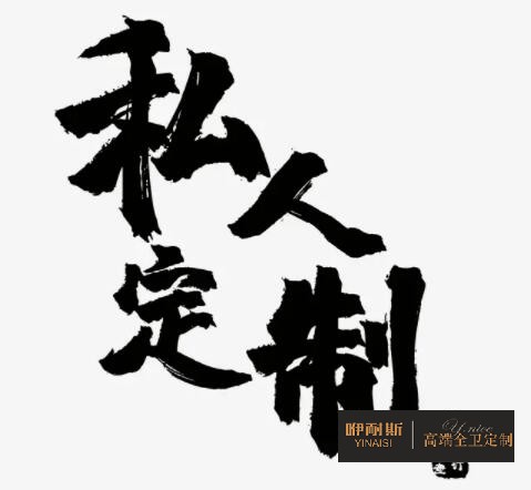 定制浴室柜，打造個性化衛(wèi)浴空間