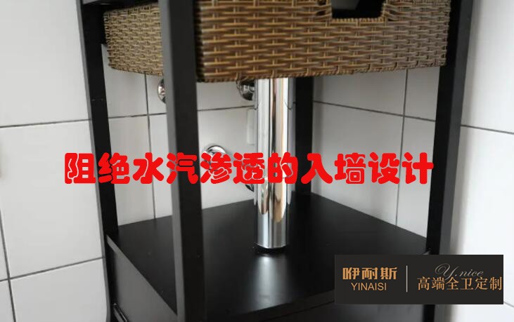 阻絕水汽滲透的入墻設(shè)計 阻絕水汽滲透的入墻設(shè)計